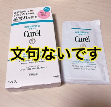 実はリピ買いです🥺(3箱目)

ずっと話題だったキュレルの美容液シートマスク！

化粧水にはお世話になりました。
クリームにはお世話になってます。

10分〜15分ですが安定の10分
(最短で剥がす勢)