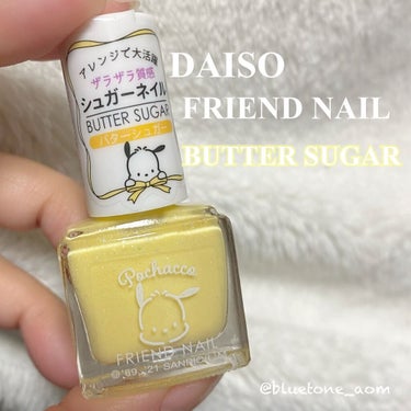 フレンドネイル(リニューアル品)	/DAISO/マニキュアを使ったクチコミ（1枚目）