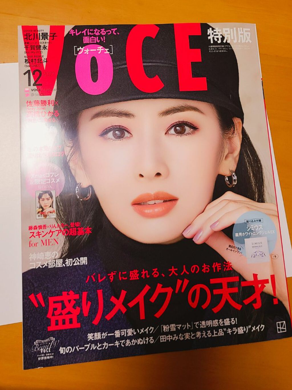 VOCE 2021年12月号 特別版/VoCE (ヴォーチェ)/雑誌を使ったクチコミ（3枚目）