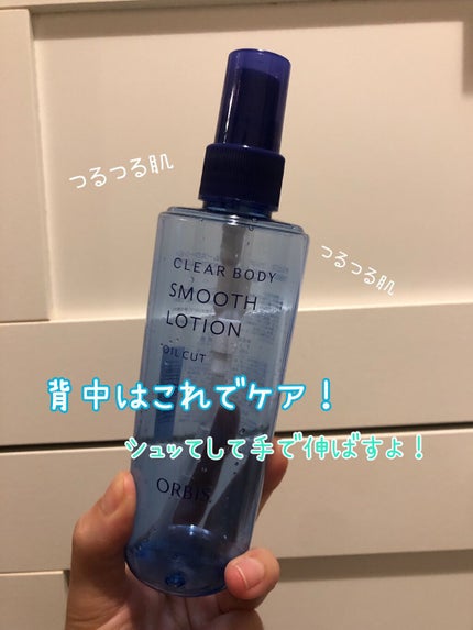 クリアボディスムースローション/オルビス/ボディローションを使ったクチコミ(1枚目)
