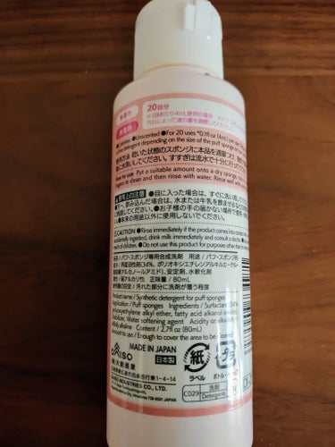 DAISO パフ・スポンジ専用洗剤のクチコミ「コスメグッズ専用洗剤を正直レビュー。

【使った商品】
DAISOパフ・スポンジ専用洗剤

【.....」（2枚目）