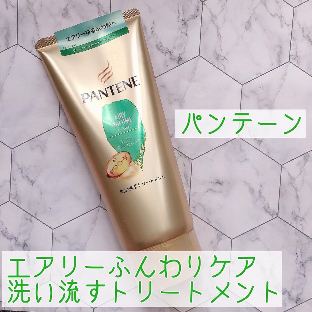エアリーふんわりケア デイリー補修トリートメント/パンテーン/洗い流すヘアトリートメントを使ったクチコミ（1枚目）