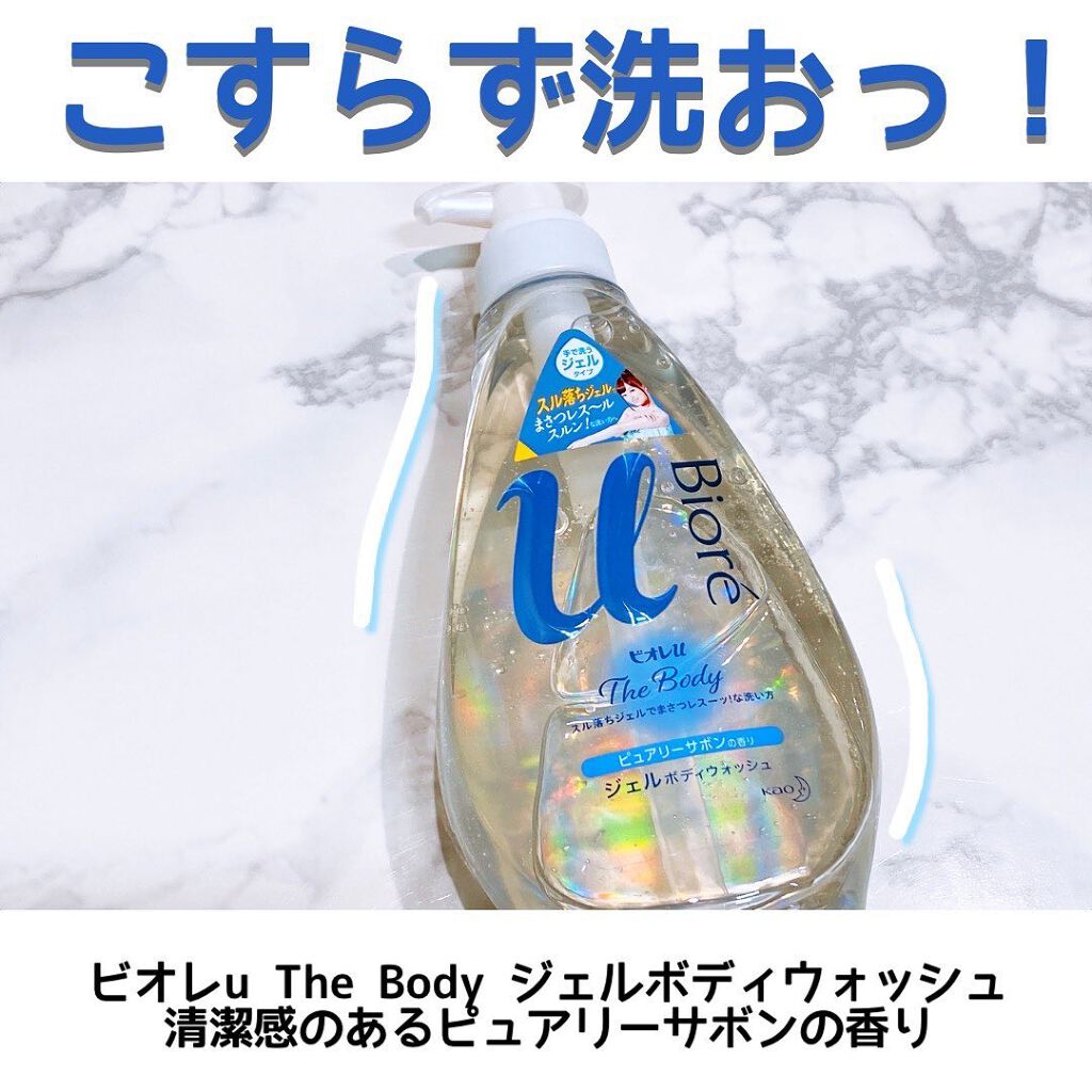ザ ボディ ジェルボディウォッシュ/ビオレu/ボディソープを使ったクチコミ(1枚目)