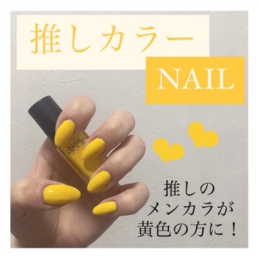 推しのメンカラが黄色の方に💛

NAILHOLIC第五弾‼︎🌻
今回はイエローネイルです💅💛

○YE 502

暖色系のカラーはあまり取り入れないし
服もネイルも選ぶものは寒色系なのですが、
推しが黄