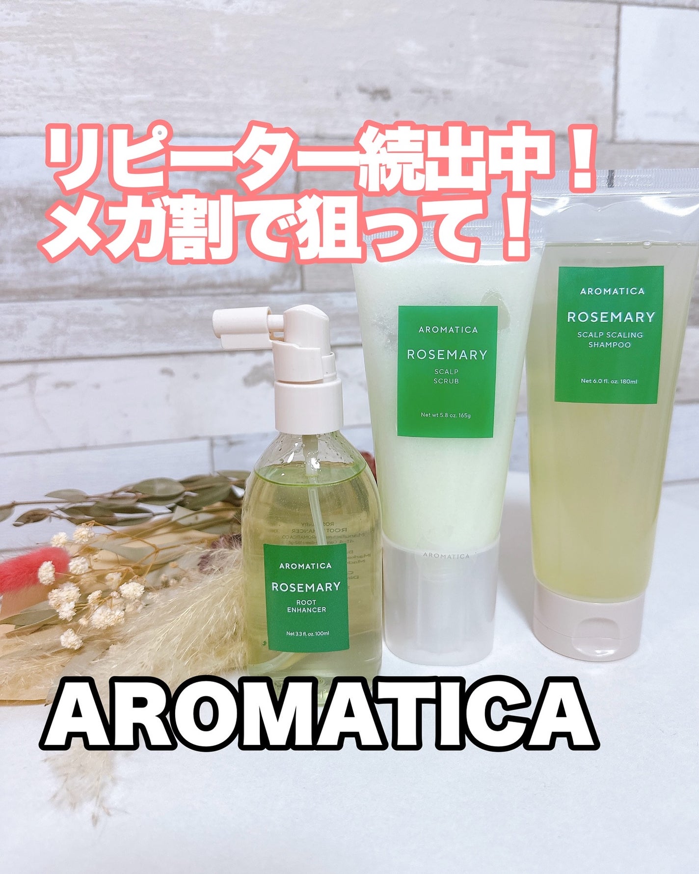 ローズマリー スカルプ スクラブ/AROMATICA/ヘッドスクラブを使ったクチコミ(1枚目)