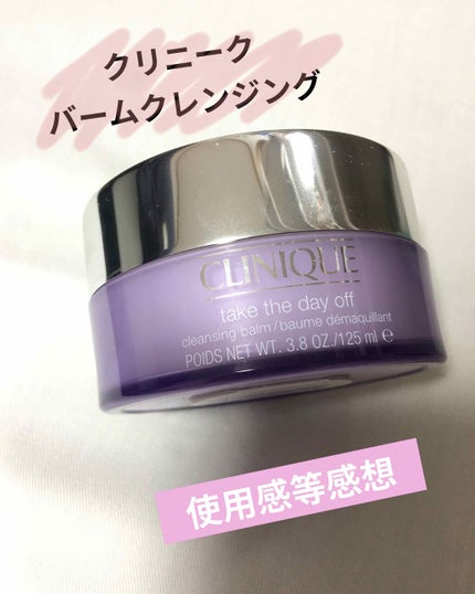 テイク ザ デイ オフ クレンジング バーム/CLINIQUE/クレンジングバームを使ったクチコミ(1枚目)