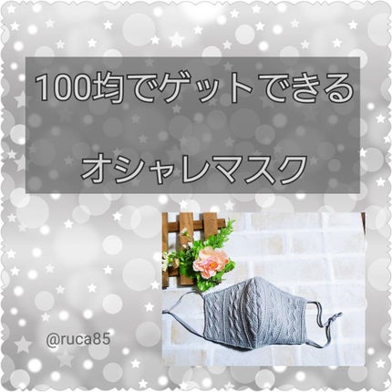 ぬくポン ぬくぬくマスク/DAISO/マスクを使ったクチコミ(1枚目)