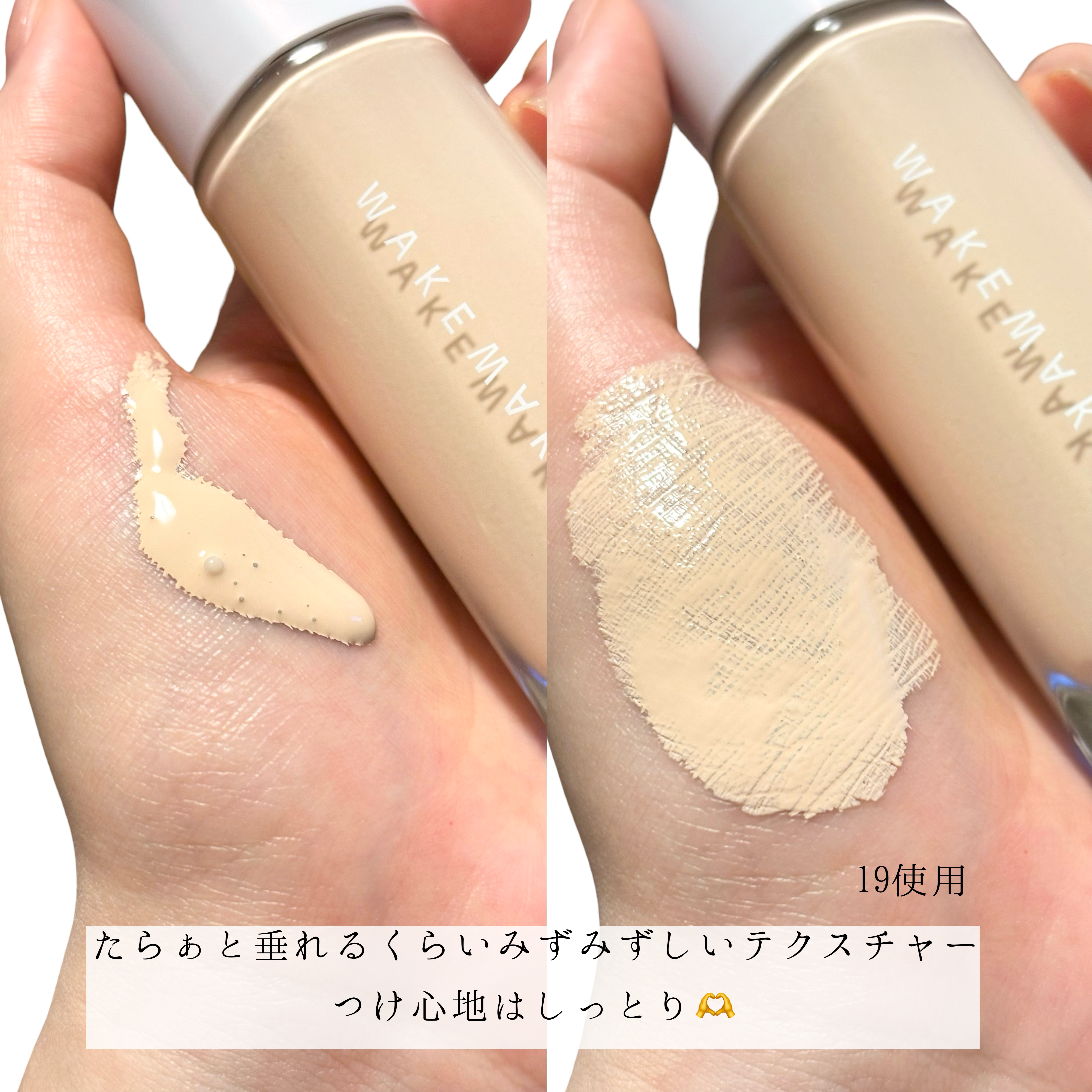 wakemake ウォーターグロウコーティングファンデーションのクチコミ「WAKEMAKE  とぅるんなグロウファンデ
────────────
✔️water glo.....」（3枚目）