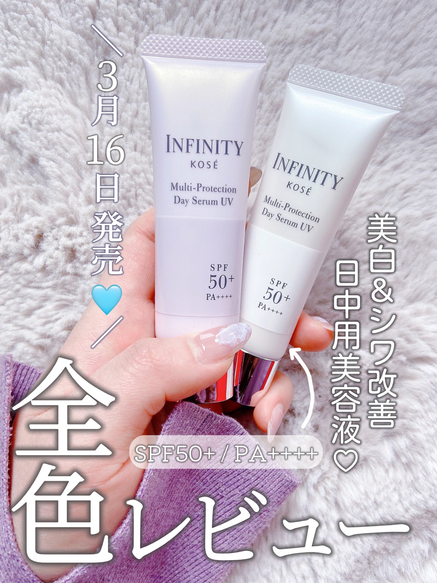 マルチプロテクション デイセラム UV/インフィニティ/日焼け止めクリームを使ったクチコミ(1枚目)