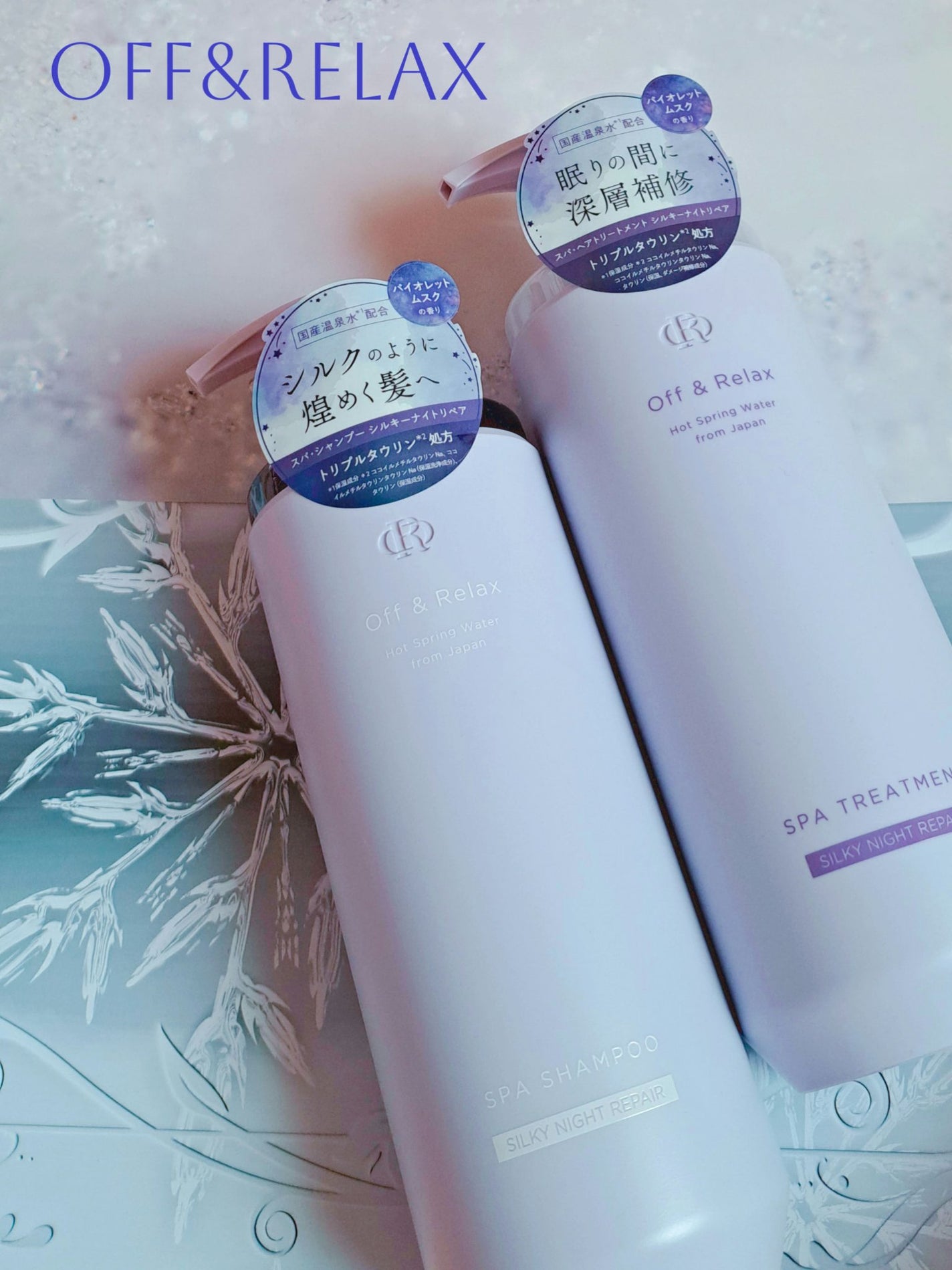 OR スパ・シャンプー/ヘアトリートメント シルキーナイトリペア/Off&Relax/市販シャンプーを使ったクチコミ(1枚目)