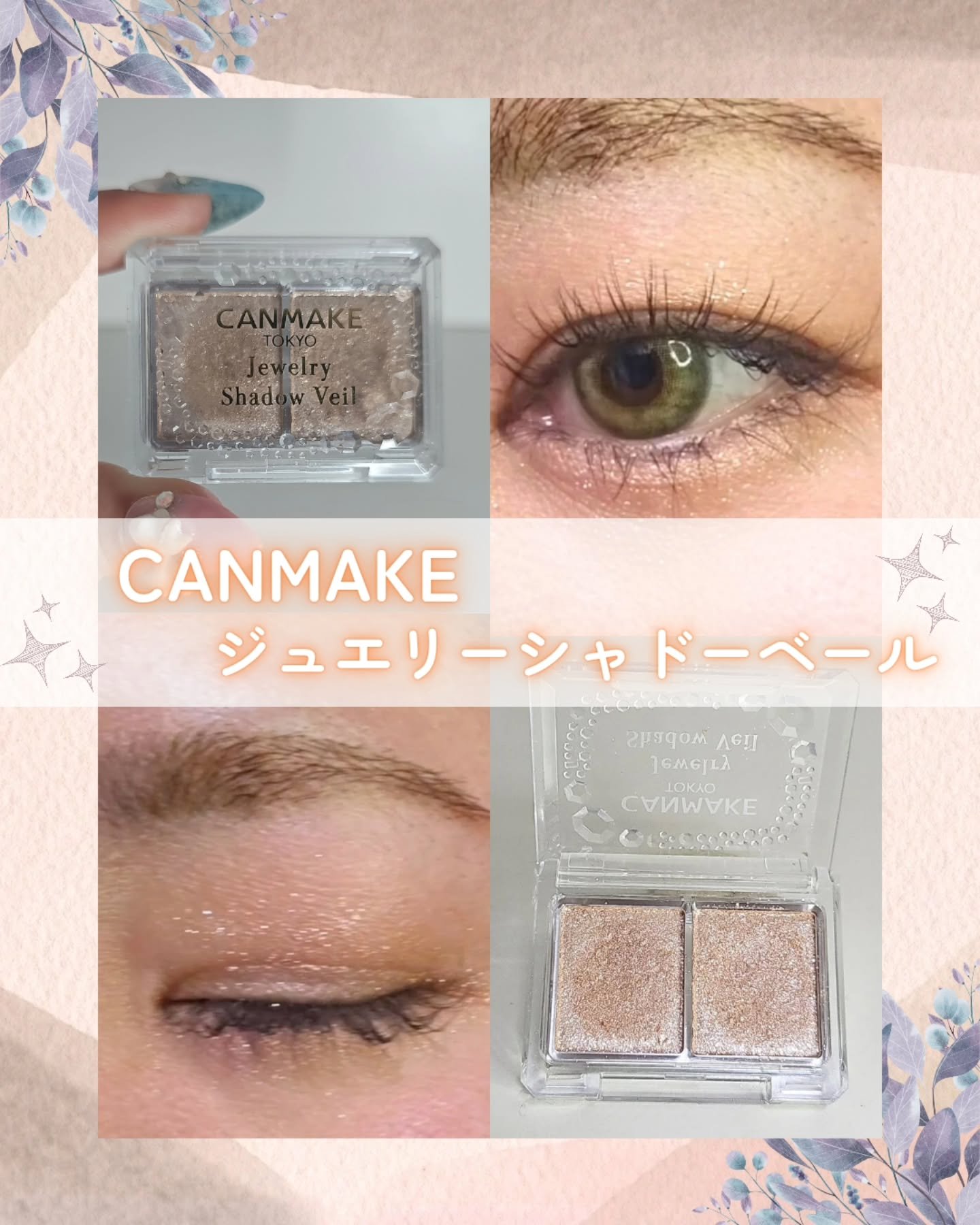 ジュエリーシャドウベール/キャンメイク/アイシャドウパレットを使ったクチコミ（1枚目）