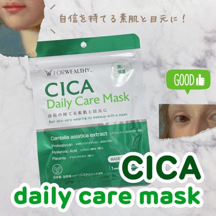 CICAデイリーケアマスク/FORWEALTHY/シートマスク・パックを使ったクチコミ(1枚目)