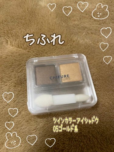 ちふれ ツイン カラー アイシャドウのクチコミ「💛ちふれ


〇ベーシックに使える05ゴールドを購入🛒𓂃 𓈒𓏸
   ゴールド系は、めちゃめち.....」（1枚目）