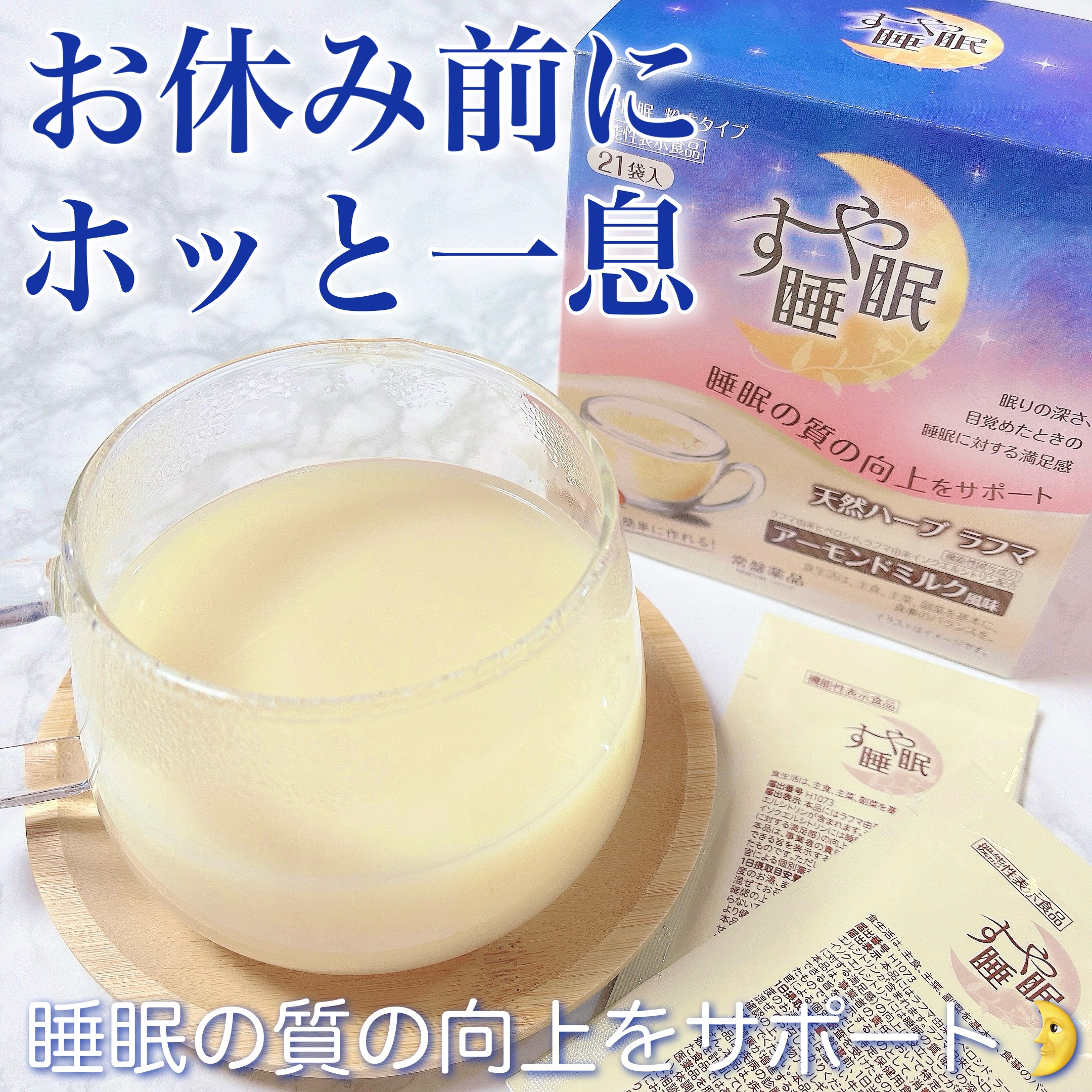 常盤薬品 すや睡眠のクチコミ「睡眠の質の向上をサポート🌛
⁡
▶︎すや睡眠
粉末タイプ
⁡
21袋入   ¥2,160（税込.....」（1枚目）
