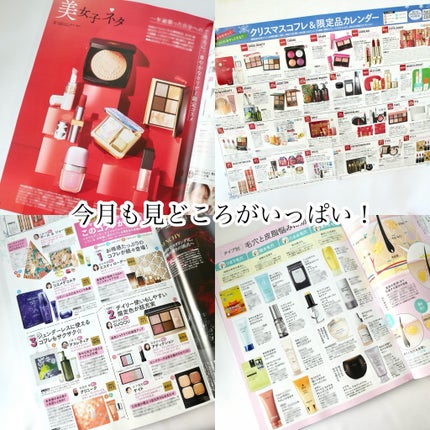 MAQUIA 2024年12月号 通常版/MAQUIA/雑誌を使ったクチコミ(4枚目)