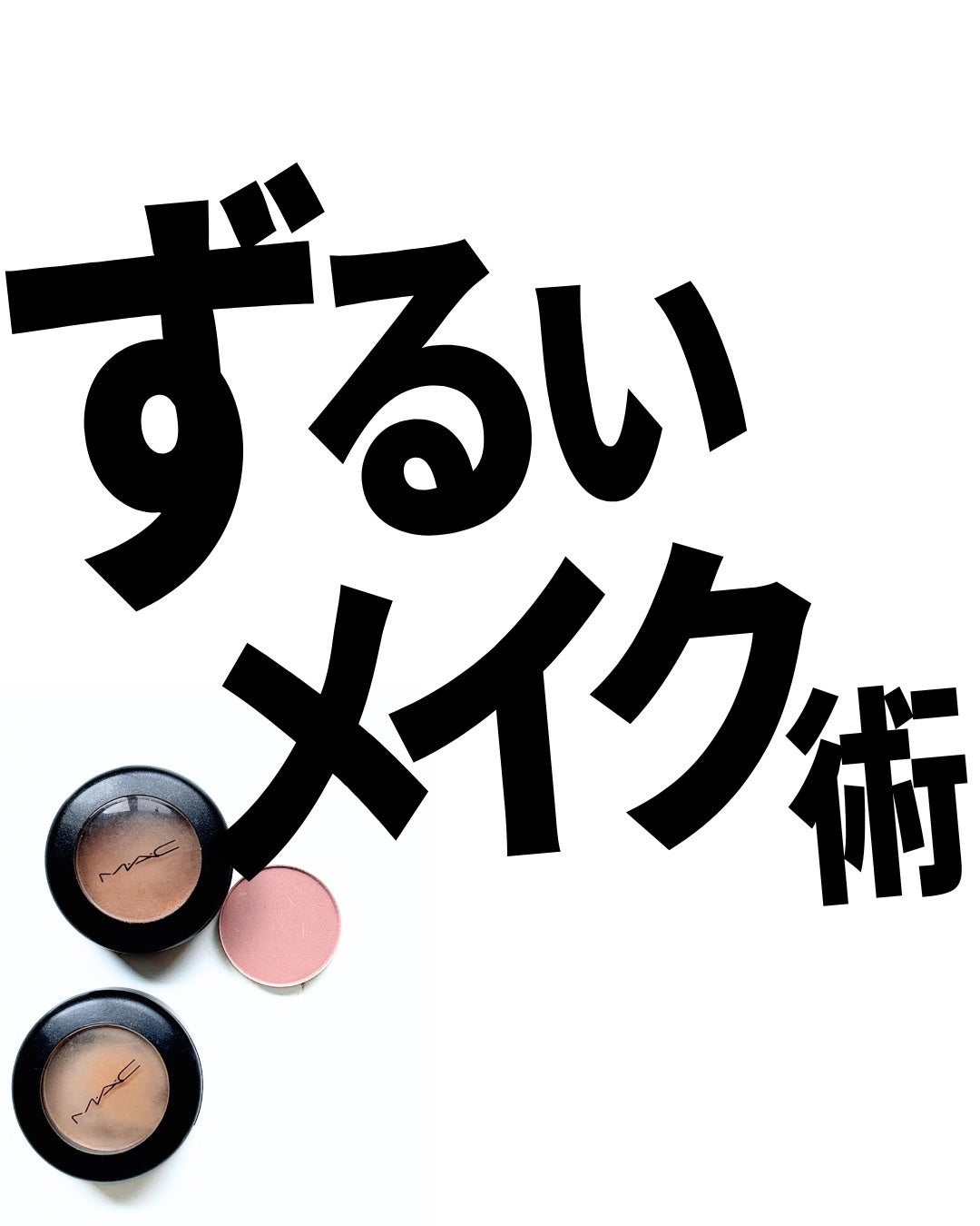 スモール アイシャドウ/M・A・C/単色アイシャドウを使ったクチコミ(1枚目)