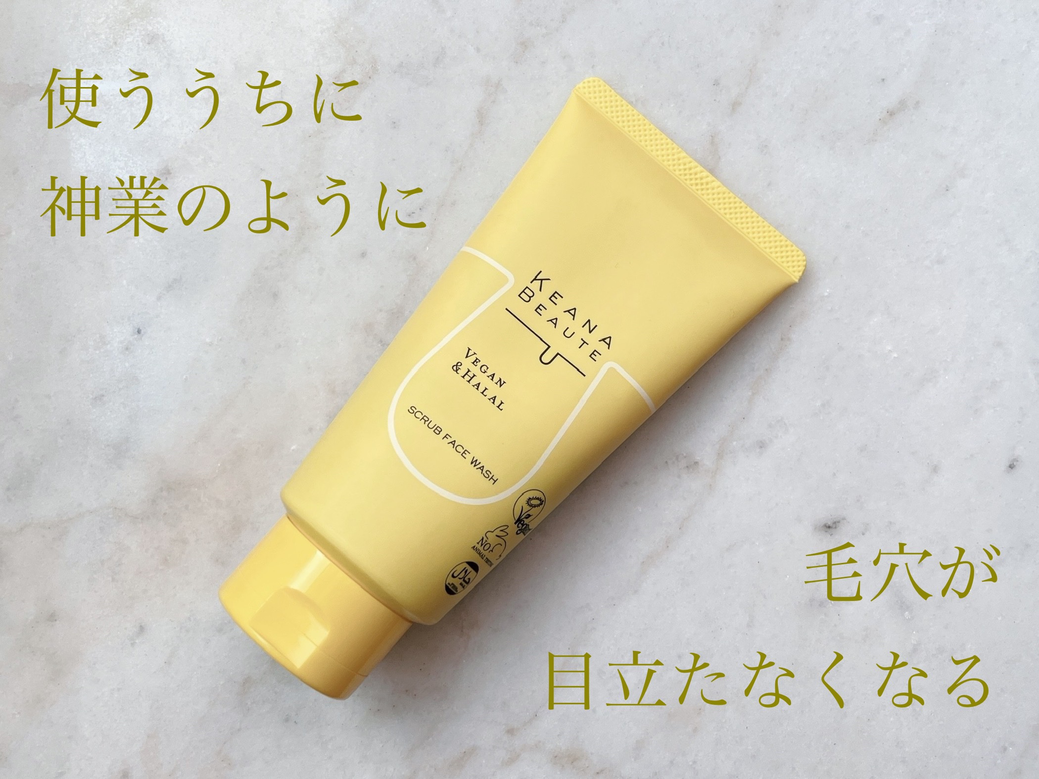 毛穴丸洗いスクラブ洗顔/ケアナボーテ/洗顔フォームを使ったクチコミ（1枚目）