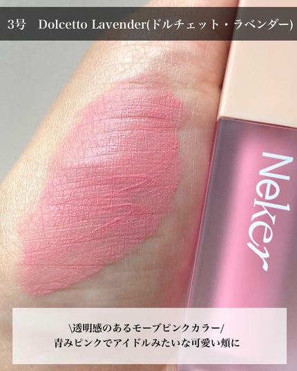 ベールレイヤーチーク/Neker /リキッドチークを使ったクチコミ(4枚目)