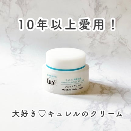 潤浸保湿 フェイスクリーム/キュレル/フェイスクリームを使ったクチコミ(1枚目)