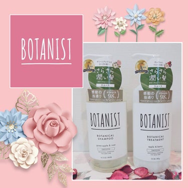 BOTANIST ボタニカルシャンプー／トリートメント(スムース)のクチコミ「BOTANIST様よりシャンプー・トリートメントセット［スムーズ］をいただきました💆‍♀️🫧
.....」（1枚目）