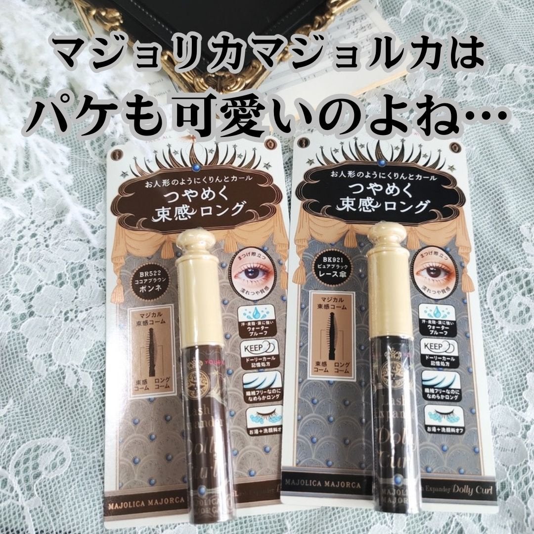 マジョリカ マジョルカ ラッシュエキスパンダー ドーリーカール/MAJOLICA MAJORCA/マスカラを使ったクチコミ(4枚目)