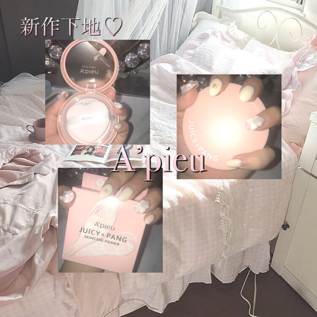 ジューシーパン スキンケアプライマー/A’pieu/化粧下地を使ったクチコミ（1枚目）