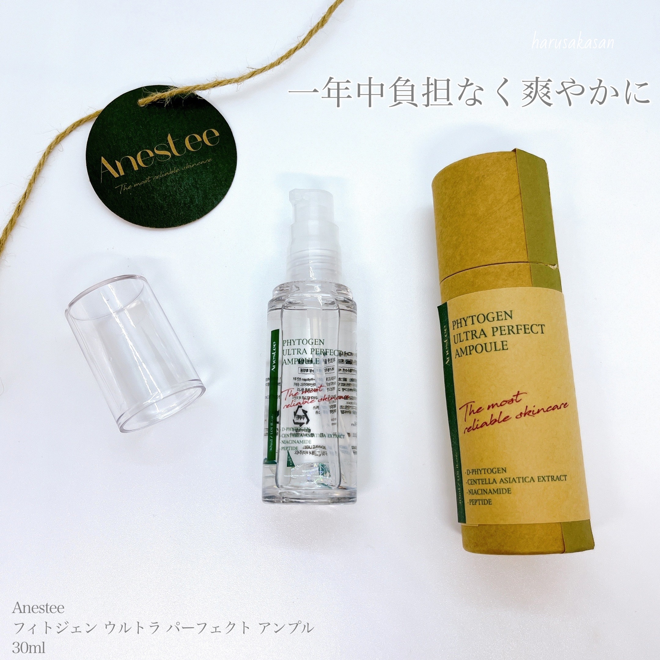 フィトジェンウルトラ パーフェクトアンプル /Anestee/美容液を使ったクチコミ（2枚目）