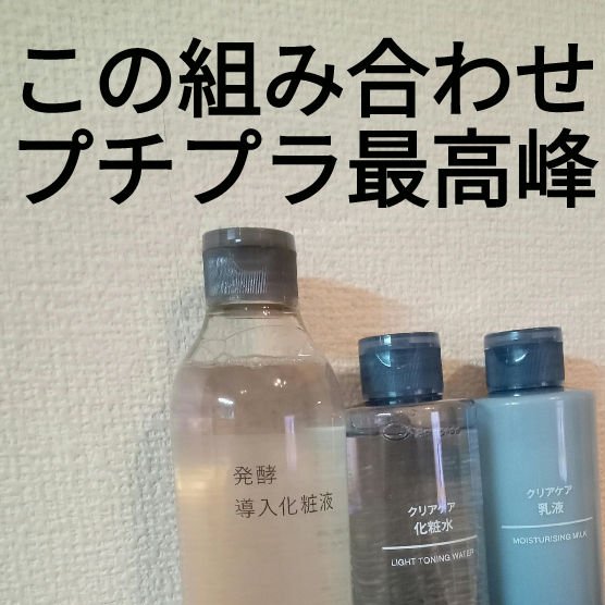 クリアケア化粧水/無印良品/化粧水を使ったクチコミ（3枚目）