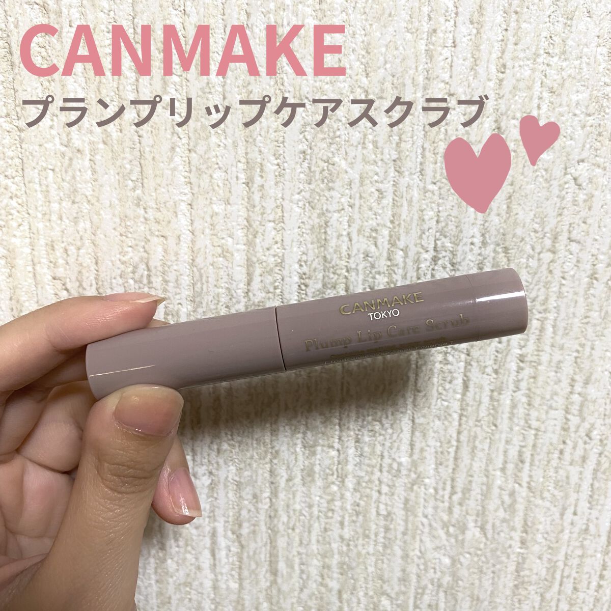 プランプリップケアスクラブ/キャンメイク/リップスクラブを使ったクチコミ（1枚目）