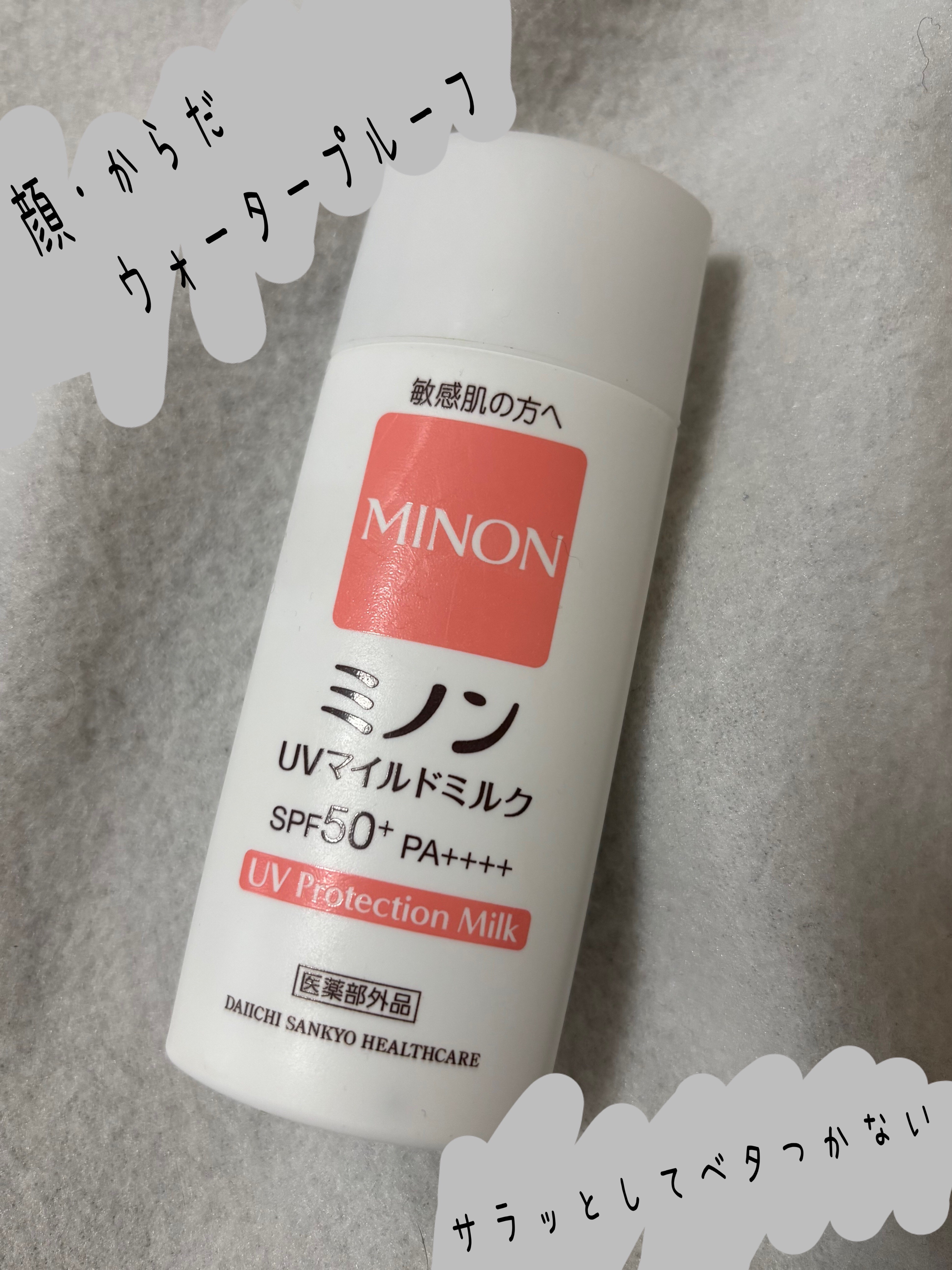 ミノンUVマイルドミルク/ミノン/日焼け止めミルクを使ったクチコミ（1枚目）