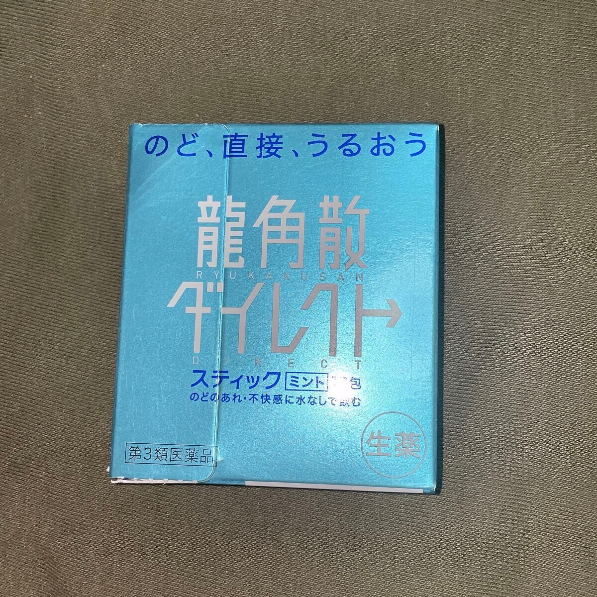 龍角散ダイレクトスティック(医薬品)/龍角散/その他を使ったクチコミ(1枚目)