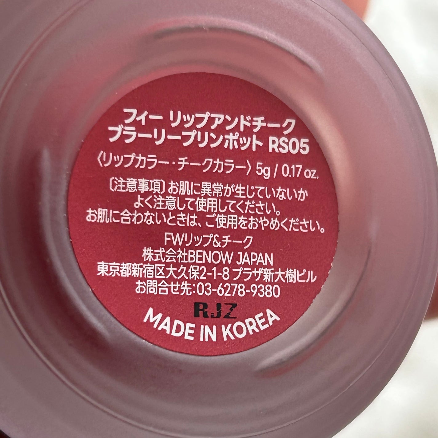 リップアンドチーク ブラーリープリンポット/fwee/口紅を使ったクチコミ(4枚目)