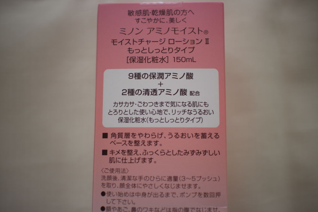 ミノン アミノモイスト モイストチャージ ローションII もっとしっとりタイプ/ミノン/化粧水を使ったクチコミ(2枚目)