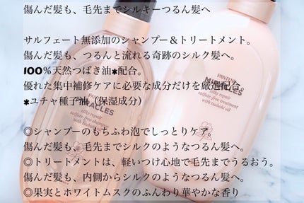 ミラクルズ サルフェート無添加&ジェントルリペア ボンドリペア シャンプー/トリートメント/パンテーン/市販シャンプーを使ったクチコミ(2枚目)