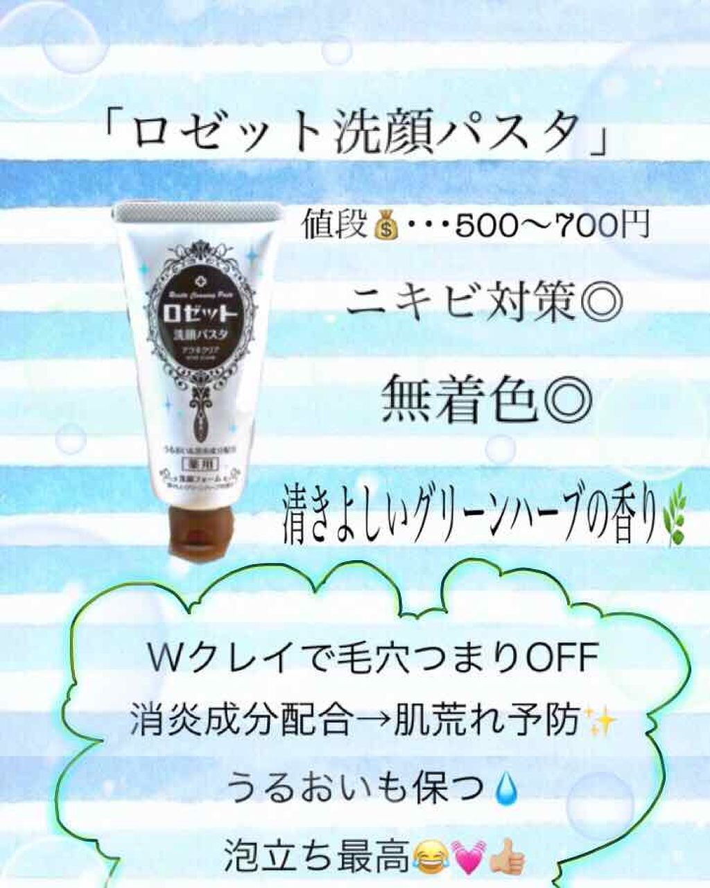 ロゼット洗顔パスタ アクネクリア/ロゼット/洗顔フォームを使ったクチコミ（2枚目）