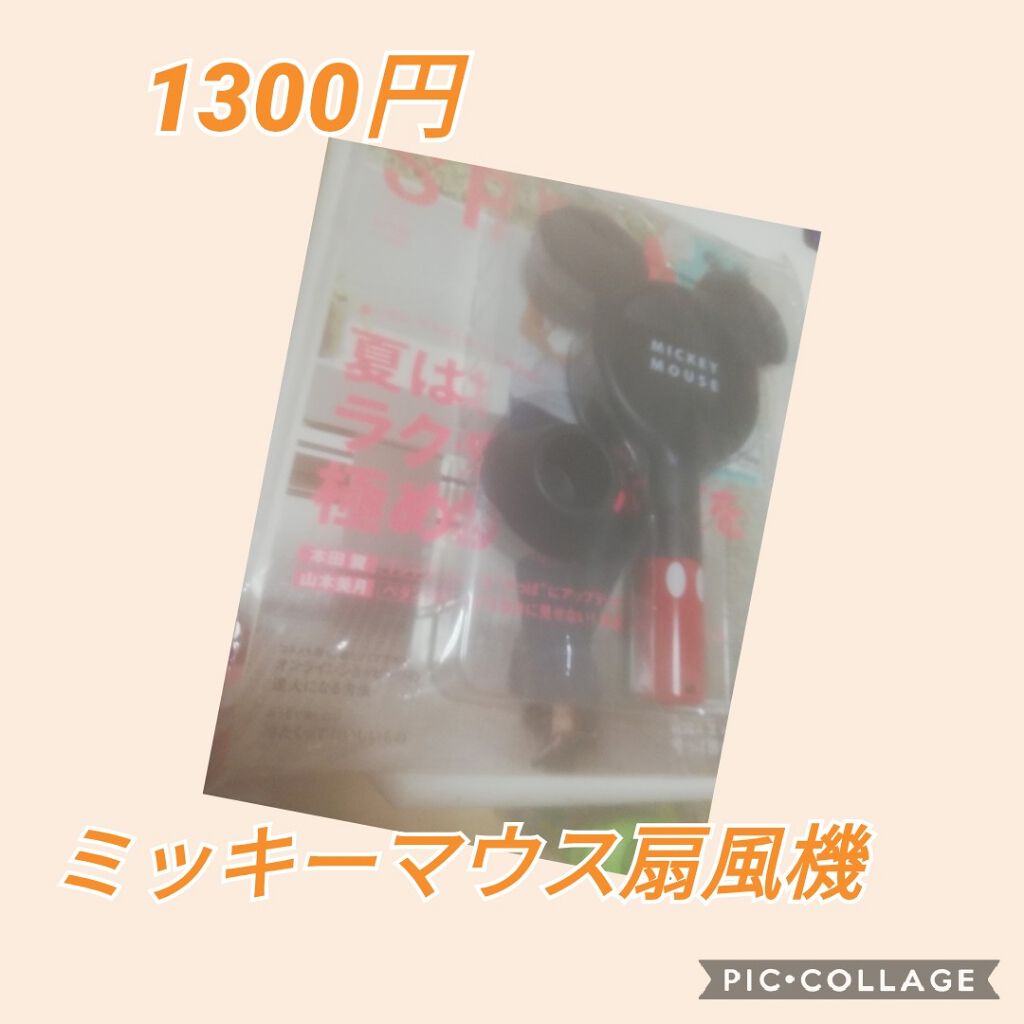 SPRiNG 2020年9月号/SPRiNG/雑誌を使ったクチコミ（1枚目）