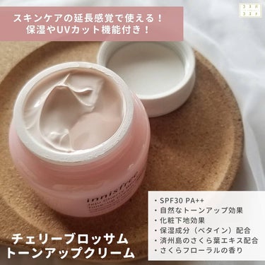 チェリーブロッサム トーンアップ クリーム UV/innisfree/フェイスクリームを使ったクチコミ（2枚目）