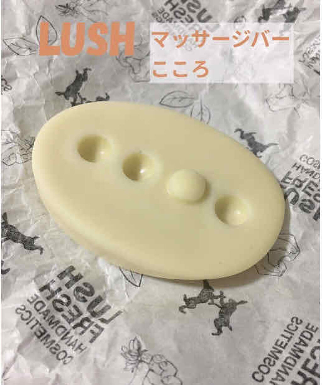 こころ ラッシュの使い方を徹底解説 Lushのマッサージバーこころリピートした By あいうえ フォロバ強化期間 混合肌 代前半 Lips