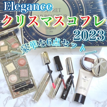 
Eléganceエレガンス コフレ パルボヌール
¥8800(税込み)



今年のクリスマスコフレ大本命はエレガンス！！！

旅行に行っててやっと先日迎え入れるコトが
できました😭❤️


やっぱり