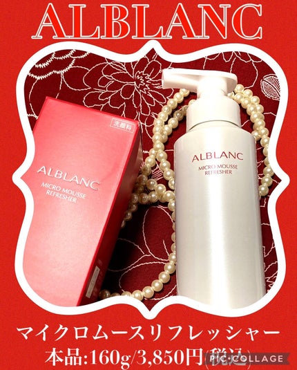 マイクロムース リフレッシャー/ALBLANC/泡洗顔を使ったクチコミ(1枚目)
