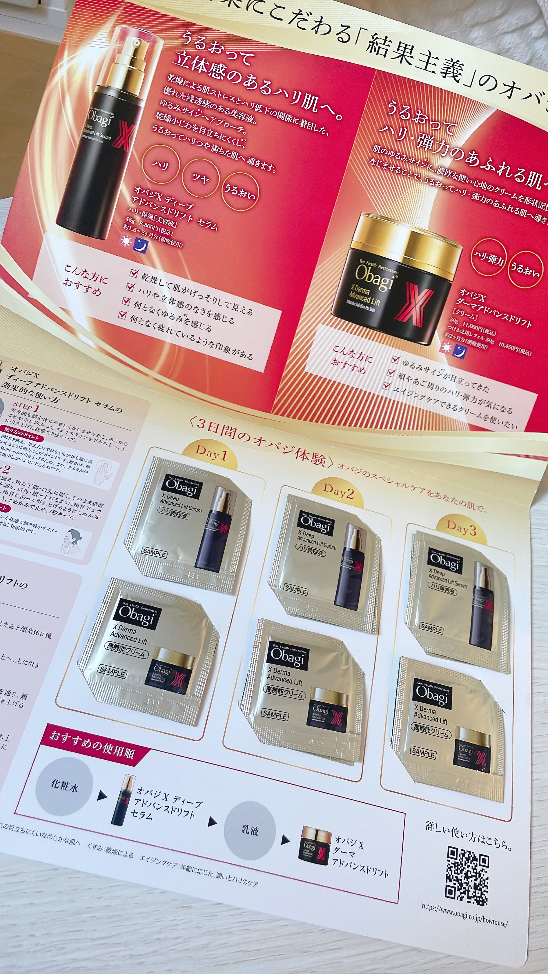 オバジX ディープアドバンスドリフト セラム/オバジ/美容液を使ったクチコミ（1枚目）