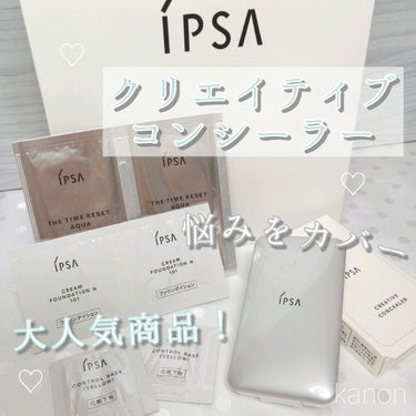 クリエイティブコンシーラーe/IPSA/パレットコンシーラーを使ったクチコミ（1枚目）