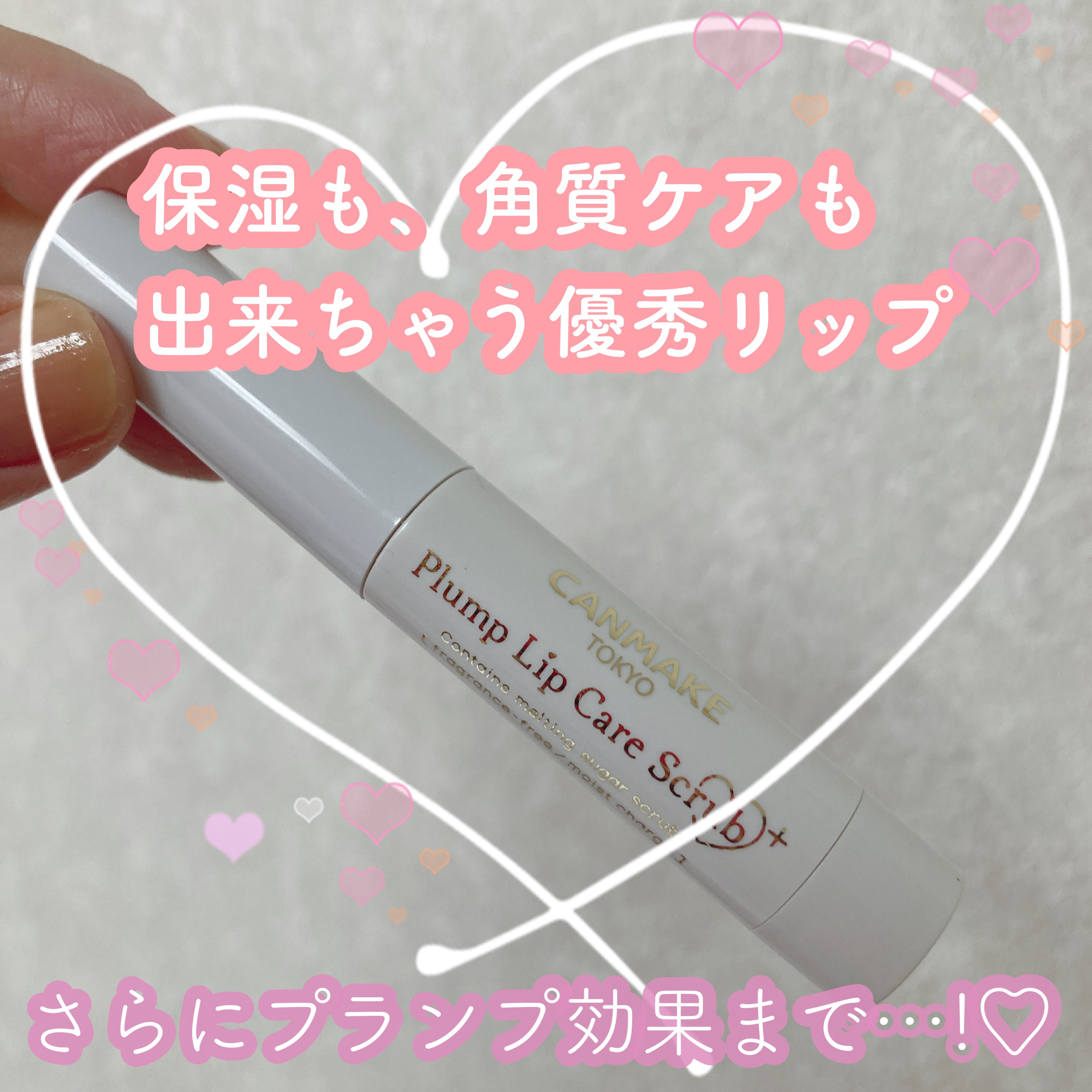 プランプリップケアスクラブ＋ S01 ウォーターブルー/キャンメイク/リップスクラブを使ったクチコミ（1枚目）