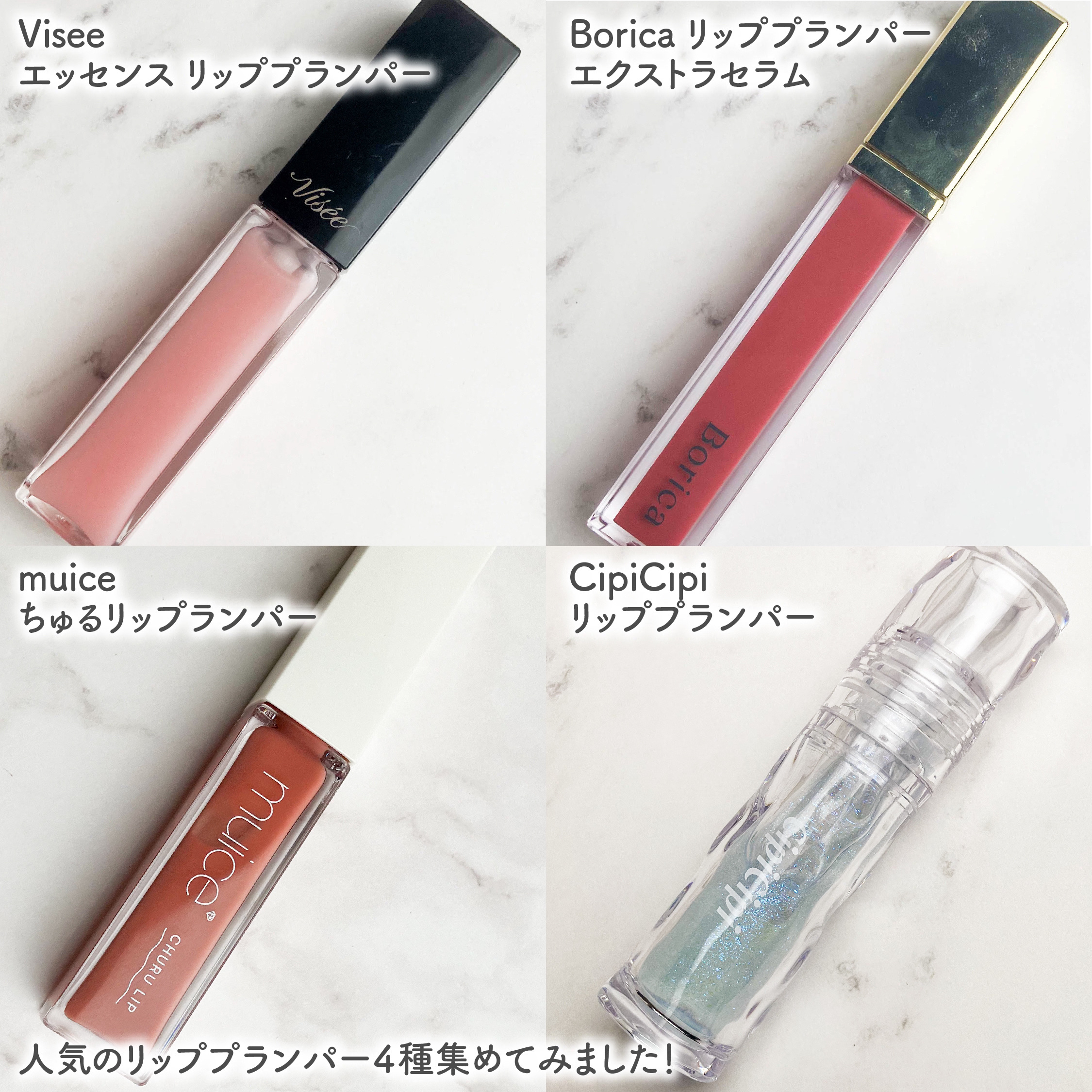 リッププランパーエクストラセラム/Borica/リッププランパーを使ったクチコミ（2枚目）