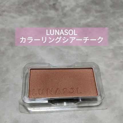 ルナソル カラーリングシアーチークス(グロウ)/LUNASOL/パウダーチークを使ったクチコミ(1枚目)