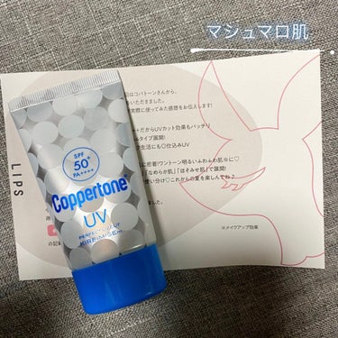 コパトーンコパトーン キレイ魅せＵＶマシュマロ肌
【良かったところ】
・SPF50＋ PA＋＋＋＋ 
・みずみずしく肌にスーとのびとても使い
・大きさも小さめなので持ち運び抜群です◎✌️
小さいカバンに