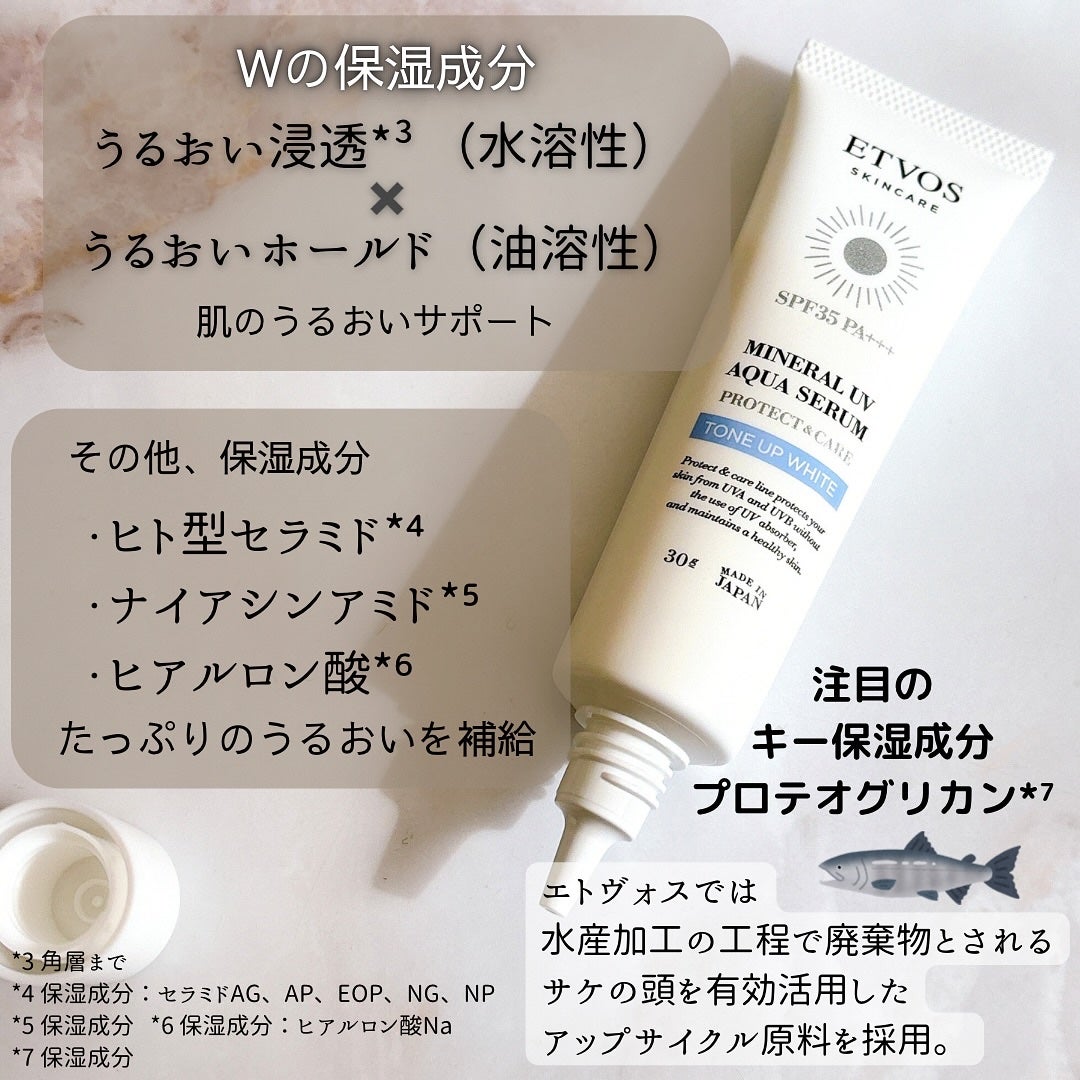 ミネラルUVアクアセラム/エトヴォス/美容液を使ったクチコミ(3枚目)