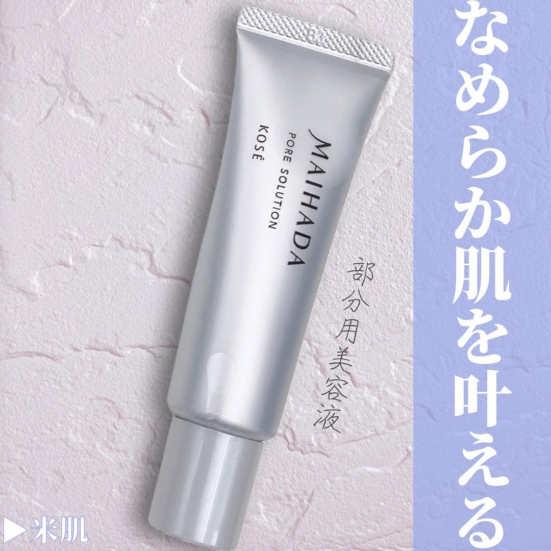 肌潤 ポアソリューション/米肌/美容液を使ったクチコミ（1枚目）