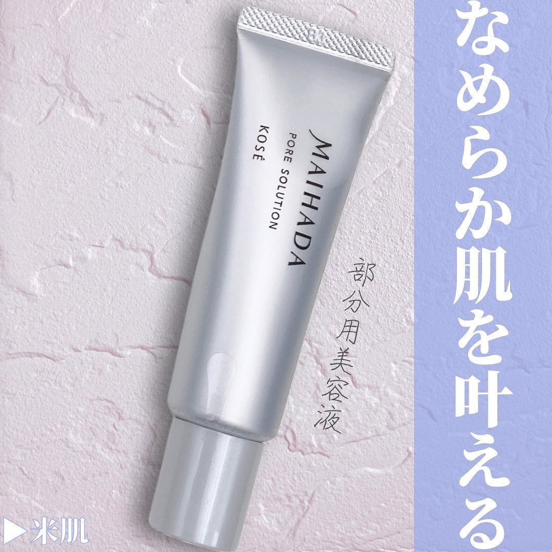 肌潤 ポアソリューション/米肌/美容液を使ったクチコミ(1枚目)