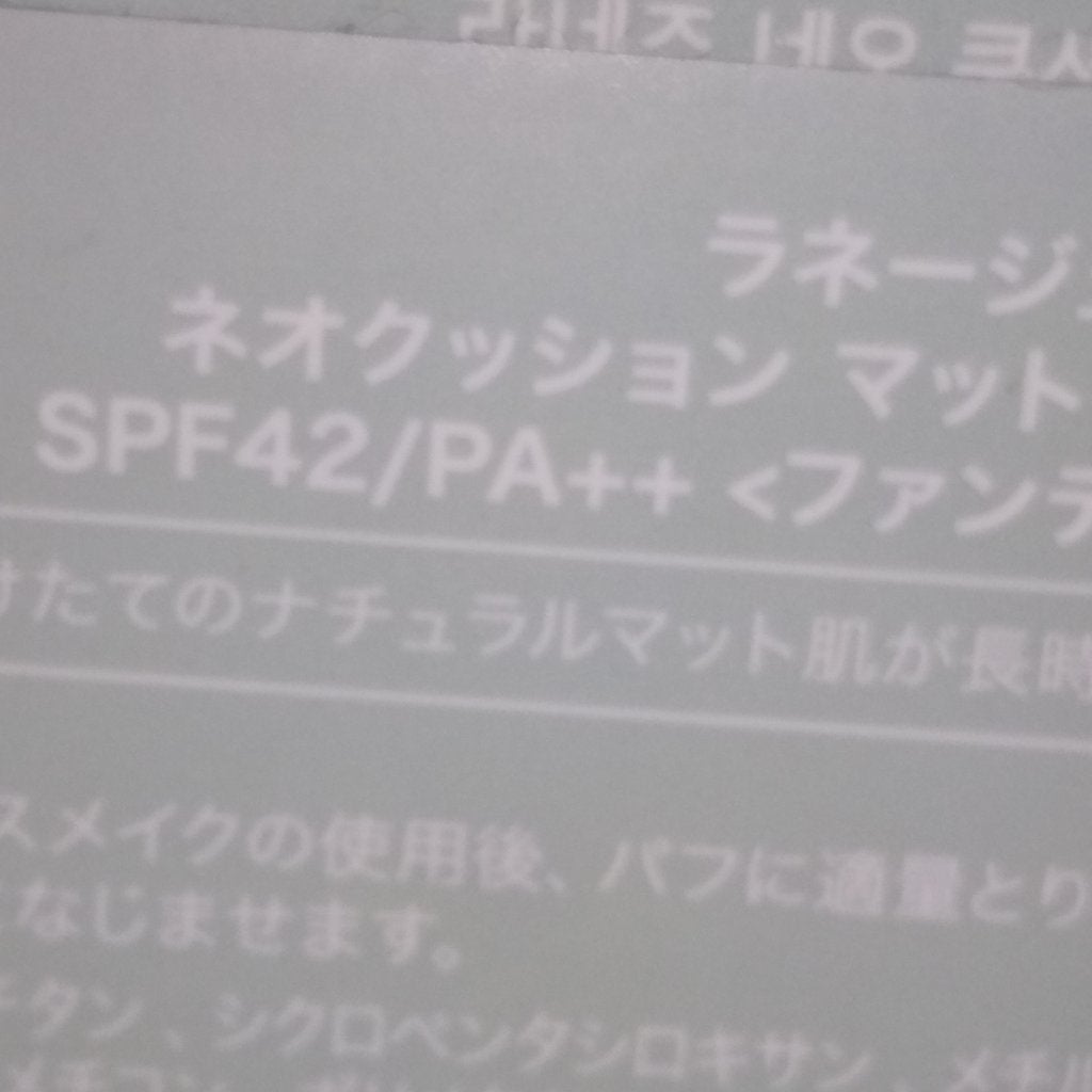 ネオクッション マット/LANEIGE/クッションファンデーションを使ったクチコミ(3枚目)